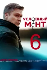 Игра 2 сезон. Реванш