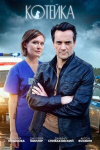 обложка Котейка